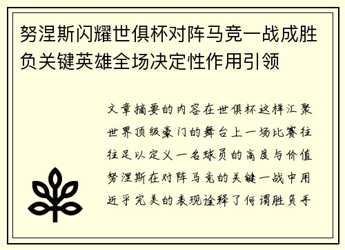 努涅斯闪耀世俱杯对阵马竞一战成胜负关键英雄全场决定性作用引领 努涅斯闪耀世俱杯对阵马竞一战成胜负关键英雄全场决定性作用引领