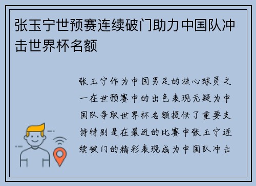 张玉宁世预赛连续破门助力中国队冲击世界杯名额 张玉宁世预赛连续破门助力中国队冲击世界杯名额